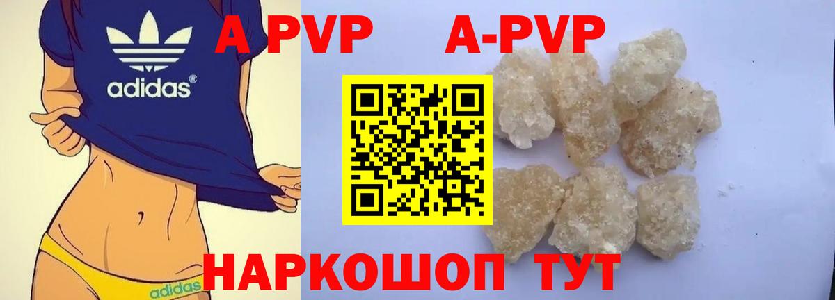 Alfa_PVP кристаллы  A PVP  Миасс  Вход с VPN  А ПВП СК КРИС  Alpha-PVP VHQ 