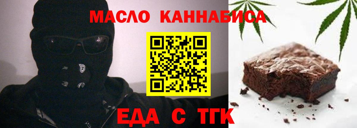 Миасс  Еда ТГК марихуана  Вход с VPN 