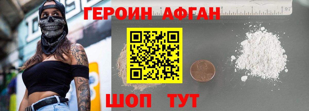 ГЕРОИН хмурый Миасс