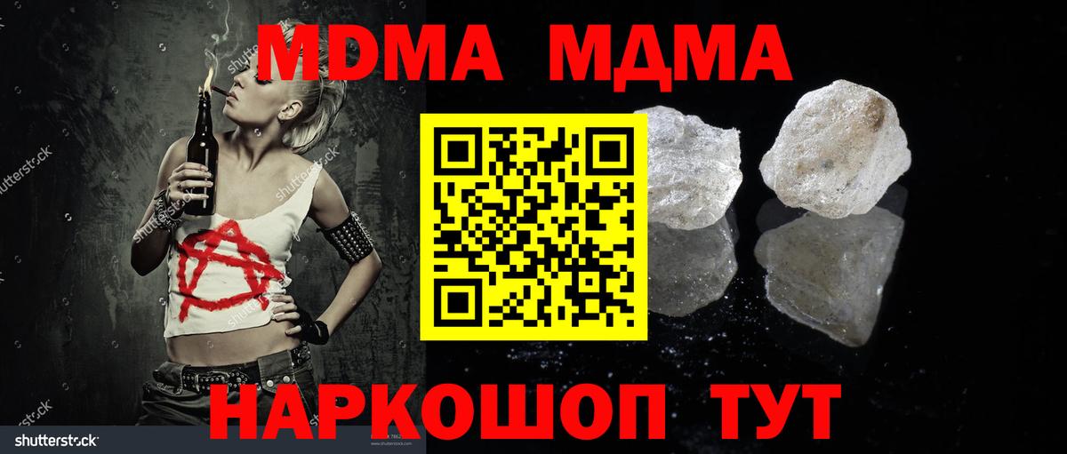 МДМА Molly  Вход с VPN  Миасс  МДМА crystal 