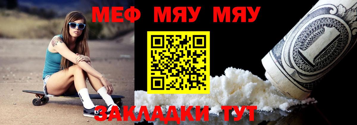 Мефедрон  Миасс
